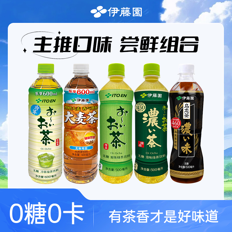 Itoen Sugar-Free Green Tea Cold Brew Strong-Flavored Oolong Tea Barley Tea Beverage Trial Pack 0 Sugar 0 Fat Non-Original Box Itoen Sugar-Free Green Tea Cold Brew Strong-Flavored Oolong Tea Barley Tea Beverage Trial Pack 0 Sugar 0 Fat Non-Original Box