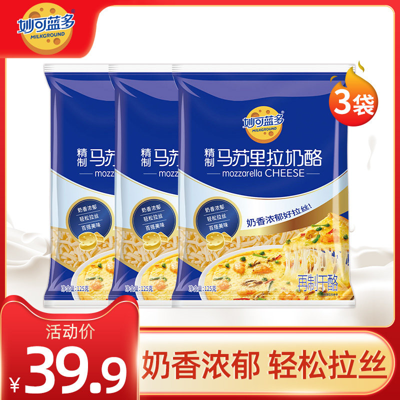 Brilliant Blue Multimasurra Cheese Cheese Cheese Baking Broken Drawing Cream Hot Pot Cheese Pizza 125g