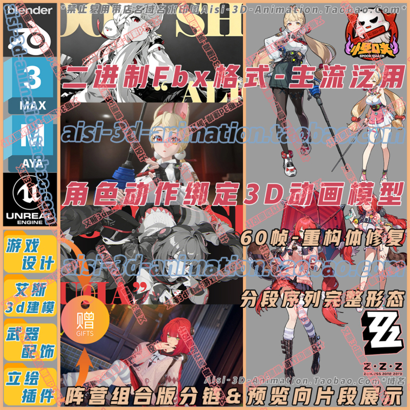 Zenless Zone Zero Model Animation Alice/Fubou Yuyu Animation Repair Package Fbx/3Dmax/Unity/Ue5