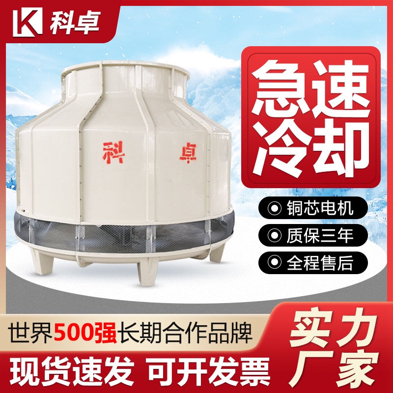 Cooling Tower, Industrial Large and Small High-Temperature Cooling Water Tower, 10 Tons, 80 to 200 Tons, Round Fiberglass Cooling Tower