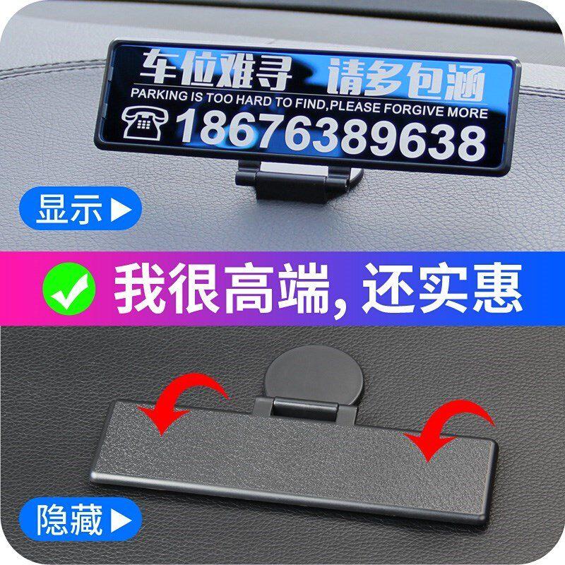Personalized vehicle car simple parking phone number plate double number 2 moving car phone women notice temporary men
