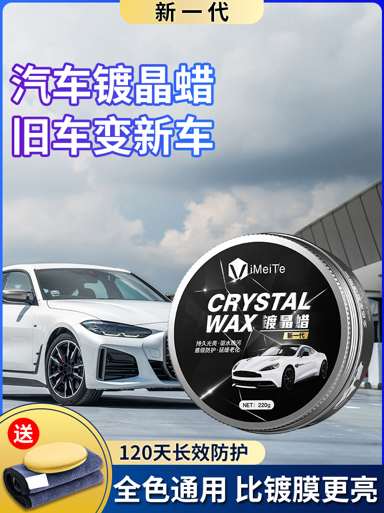 <!--汽车蜡镀晶蜡打蜡养护上光通用黑白色银灰红镀膜专用高级车腊正品-->