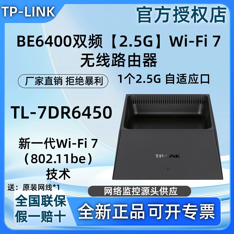 Pulian Tl-7Dr6450 Be6400 Dual-Band [2.5g] Wi-Fi7 Wireless Router Yizhan 3.0