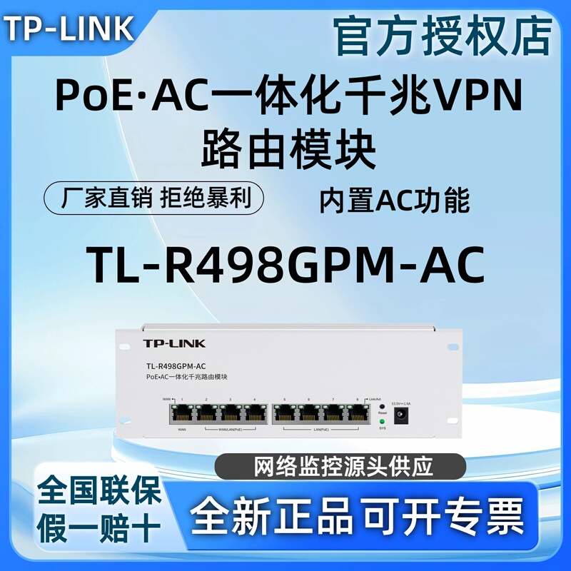 Pulian R498Gpm-Ac/R488Gpm Poe Powered Ac Management All-In-One Device 8-Port Gigabit Multi-Wan Router