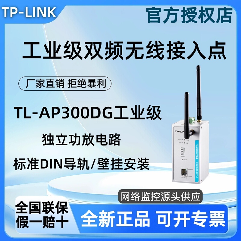 Pulian Tl-Ap300Dg Industrial-Grade Dual-Band Wireless Access Point Wireless Ap Base Station Wifi Network Signal