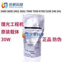 Rational light original loading carrier 7040 241 MP240 241 3601 3601 2400 2400 3600 3600 machine iron powder 30W
