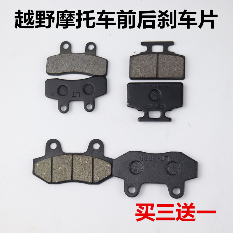 110-125 small cross-country motorcycle flying eagle Apollo cross-country locomotive accessories before and after brake sheet friction sheet brake leather