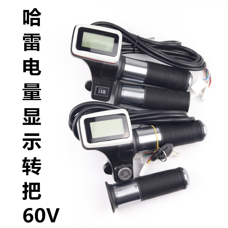 Big Halley Electric Vehicle Modification Accessories LCD Cell Cell Type Turn the Throttler Handle Handle Speed Conditioning Lock