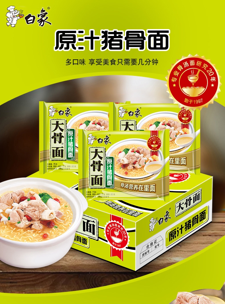 白象 方便面6包 图1