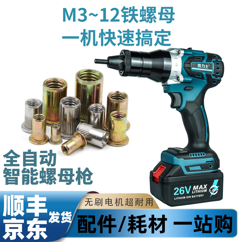 Automatic portable lithium electric nut tube riveting riveting riveting riveting riveting riveting nut riveting gun electric riveting riveting gun