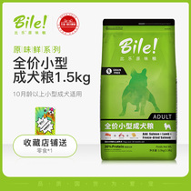 Bile Original Food bile dog food for small adult dogs Universal Hypoallergenic grain-free formula Nutrition Teddy Bomei 1 5kg
