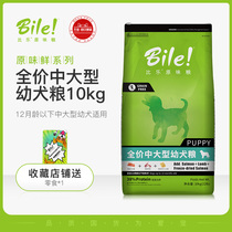 Bile Original bile Medium and Large puppy dog Food 10kg Golden Retriever Hypoallergenic Grain-free Labrador Rottweiler Universal