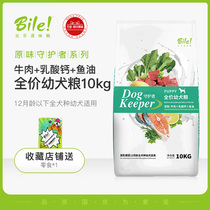 bile puppy dog food calcium milk 10kg Small medium large whole breed general natural food beef calcium lactate