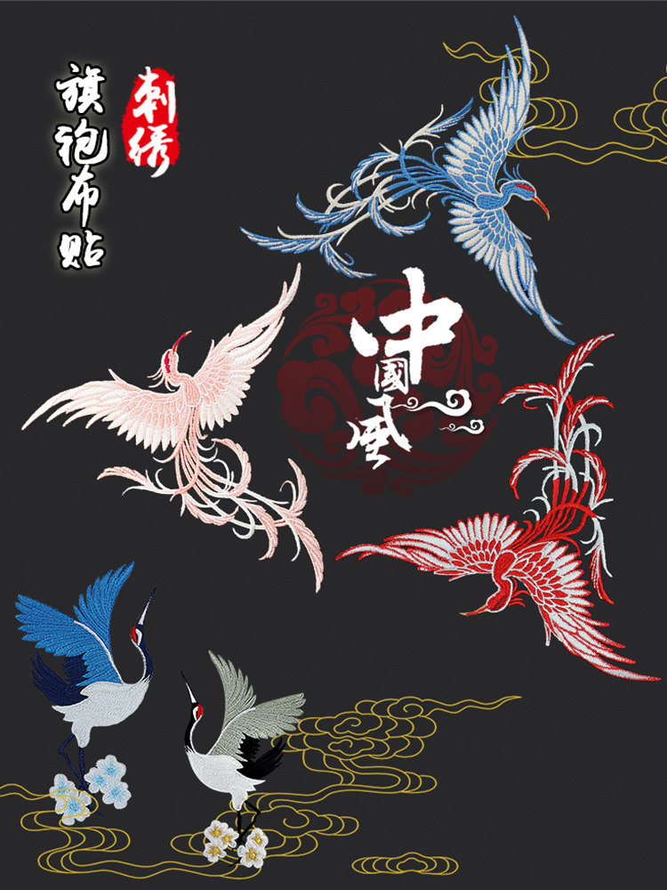 Embroidery hole sticker Chinese style phoenix cloth patch Crane Cheongsam retro large decorative hole national clothes pattern