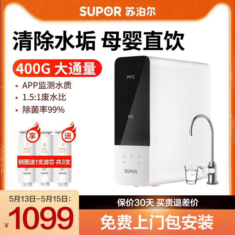 Subpohl DR2H1 Water Purifier Home Straight Drinking RO Reverse Osmosis Kitchen Front Filter Tap Water Filtration Machine