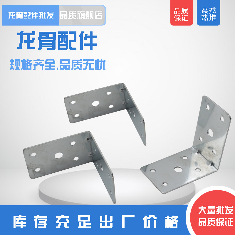 Iron-plated color zinc angle code 90 degree right angle plus fixed angle iron L-shaped triangular bracket laminate furniture connector