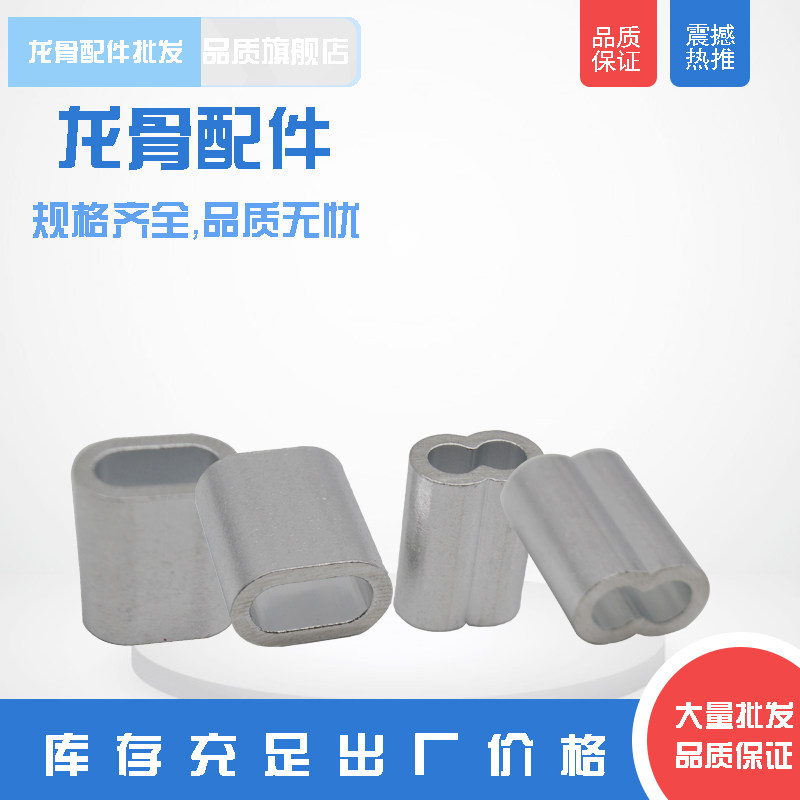 Wire rope aluminum buckle single hole double hole buckle aluminum sleeve wire rope Chuck is not easy to rust, high hardness, multi specifications and durable