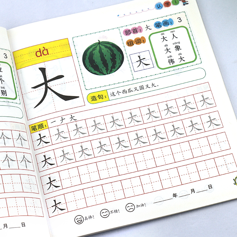 Children's basic Chinese character red book Kindergarten practice post Big class Beginner stroke stroke order Practice book Young convergence