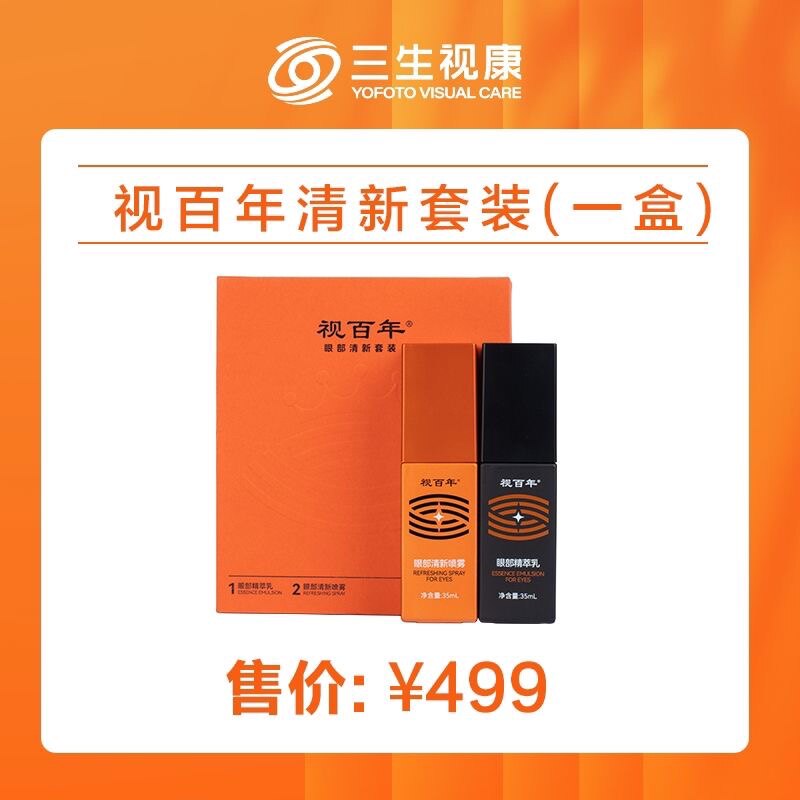 视百年眼部清新套装组合官方正品眼部精粹乳清新喷雾评价- 淘宝网
