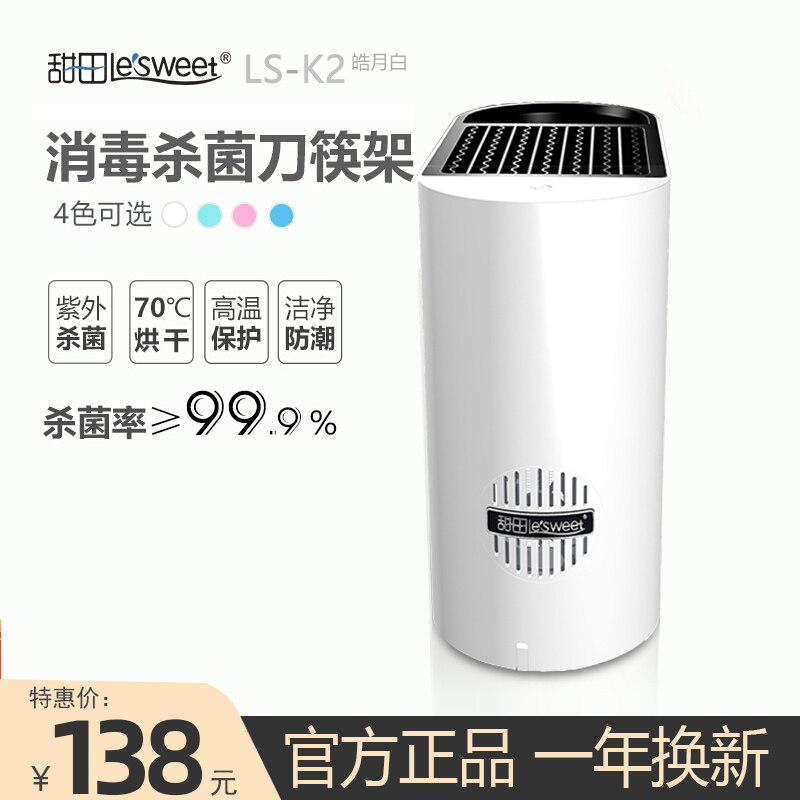 Sweet field smart germicidal disinfection knife chopstick holder cutter chopstick disinfection machine Home small disinfection drying All