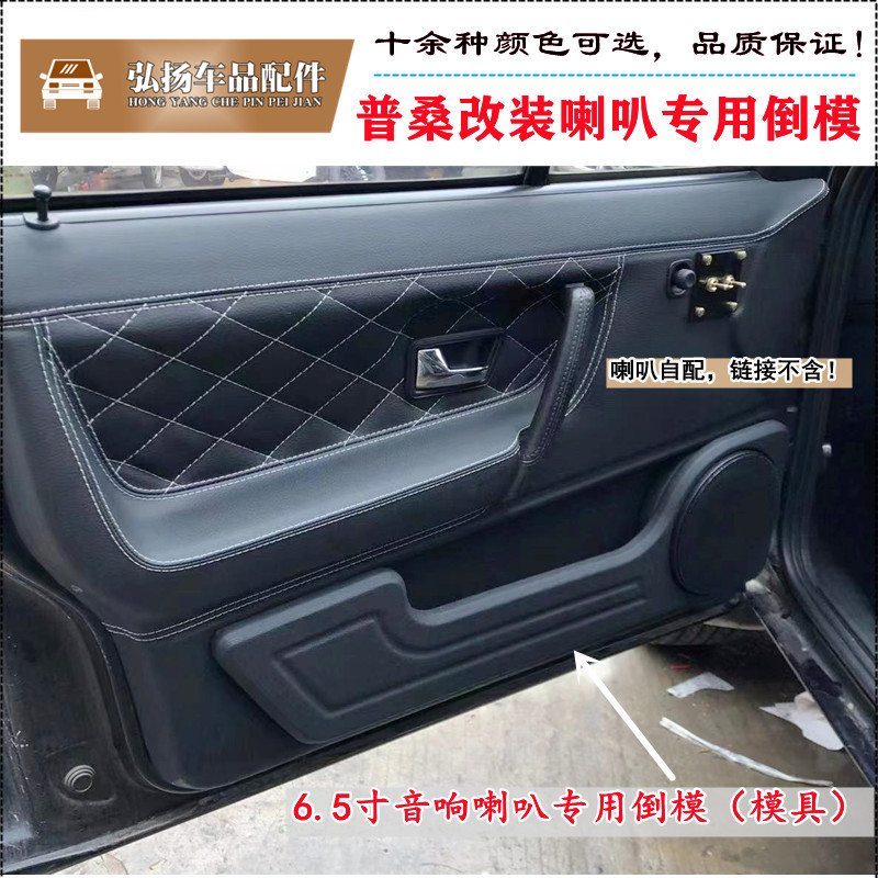 Special Mold for Santana Modified 6.5inch Audio Speakers, Suitable for Santana and Santana Tourer Door Panel Modified Audio Installation Special Mold for Santana Modified 6.5inch Audio Speakers, Suitable for Santana and Santana Tourer Door Panel Modified Audio Installation