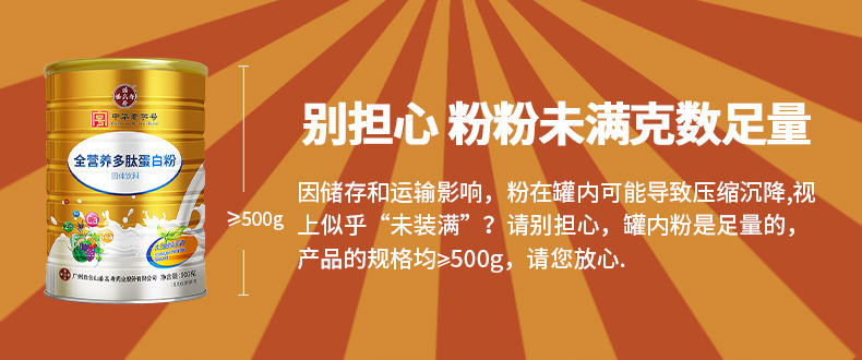 白云山潘高寿全营养多肽蛋白质粉500g