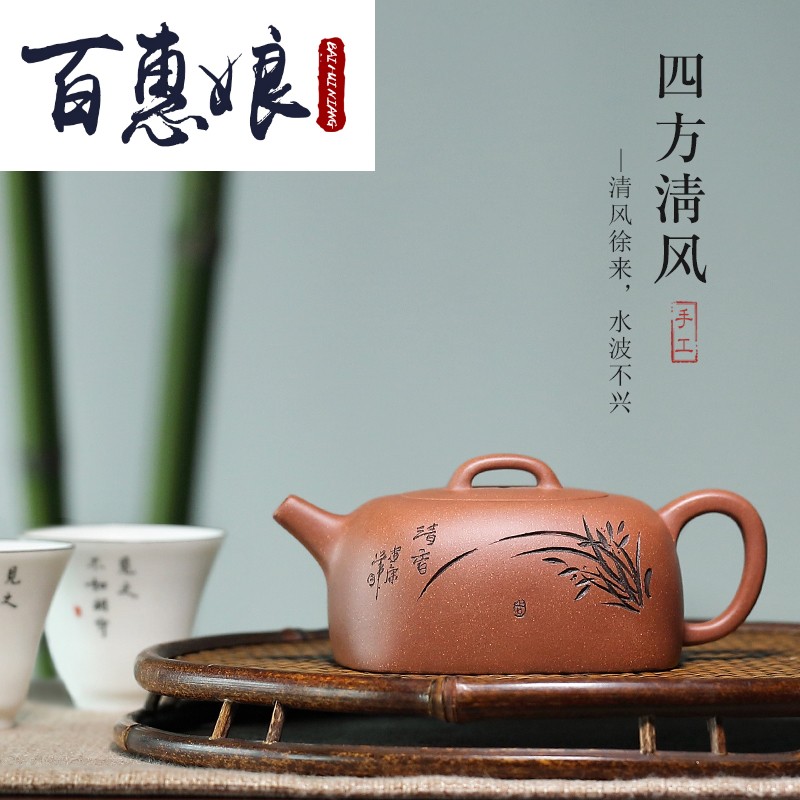 (niang hand it yixing high jian - kang shen slope mud teapot tea set square wind