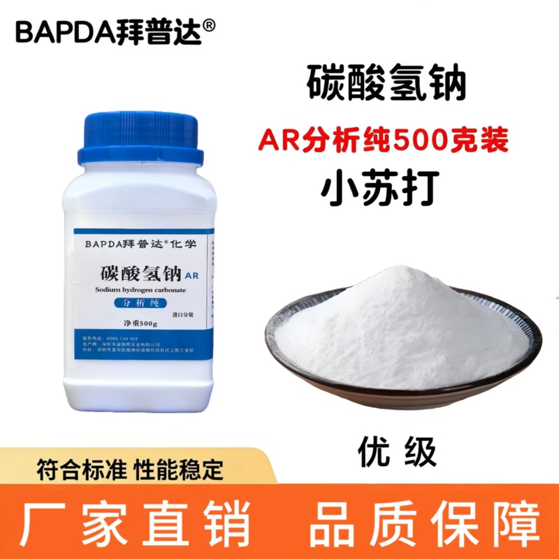 Sodium Bicarbonate 500g Baking Soda Powder Degreasing Analytical Pure Ar Chemical Reagent Chemical Raw Material Experimental Chemical Pure Ha Sodium Bicarbonate 500g Baking Soda Powder Degreasing Analytical Pure Ar Chemical Reagent Chemical Raw Material Experimental Chemical Pure Ha
