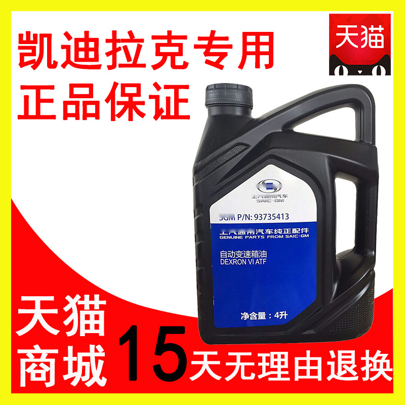 Adapted Cadillac automatic gearbox oil wave box CT6 XTS ATS XT5 CTS SRX Seiwei SLS