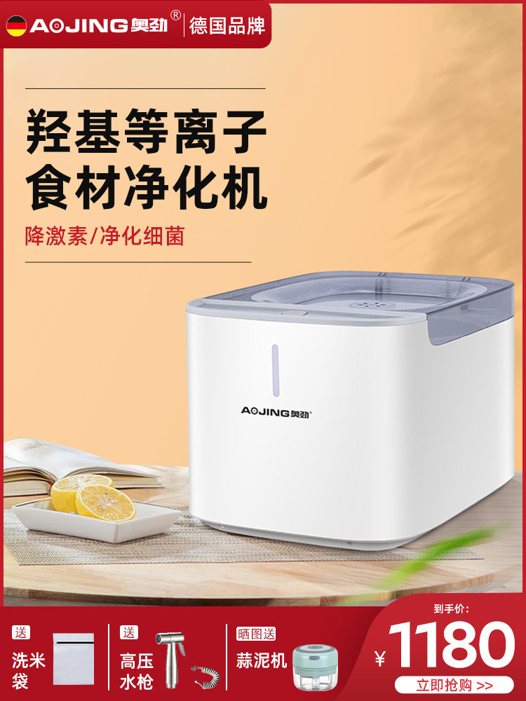 Germany Aojin fruit and vegetable cleaning machine Household agricultural residue food purification machine Disinfection and detoxification machine Automatic vegetable washing machine