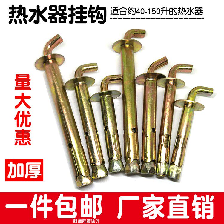 Special hanging nail electric water heater lengthened bolt for Hail type universal fixing frame for home expansion screw hook