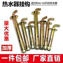 Home expansion screw adhesive hook Midea Haier type universal fixing frame special nail electric water heater extension Bolt