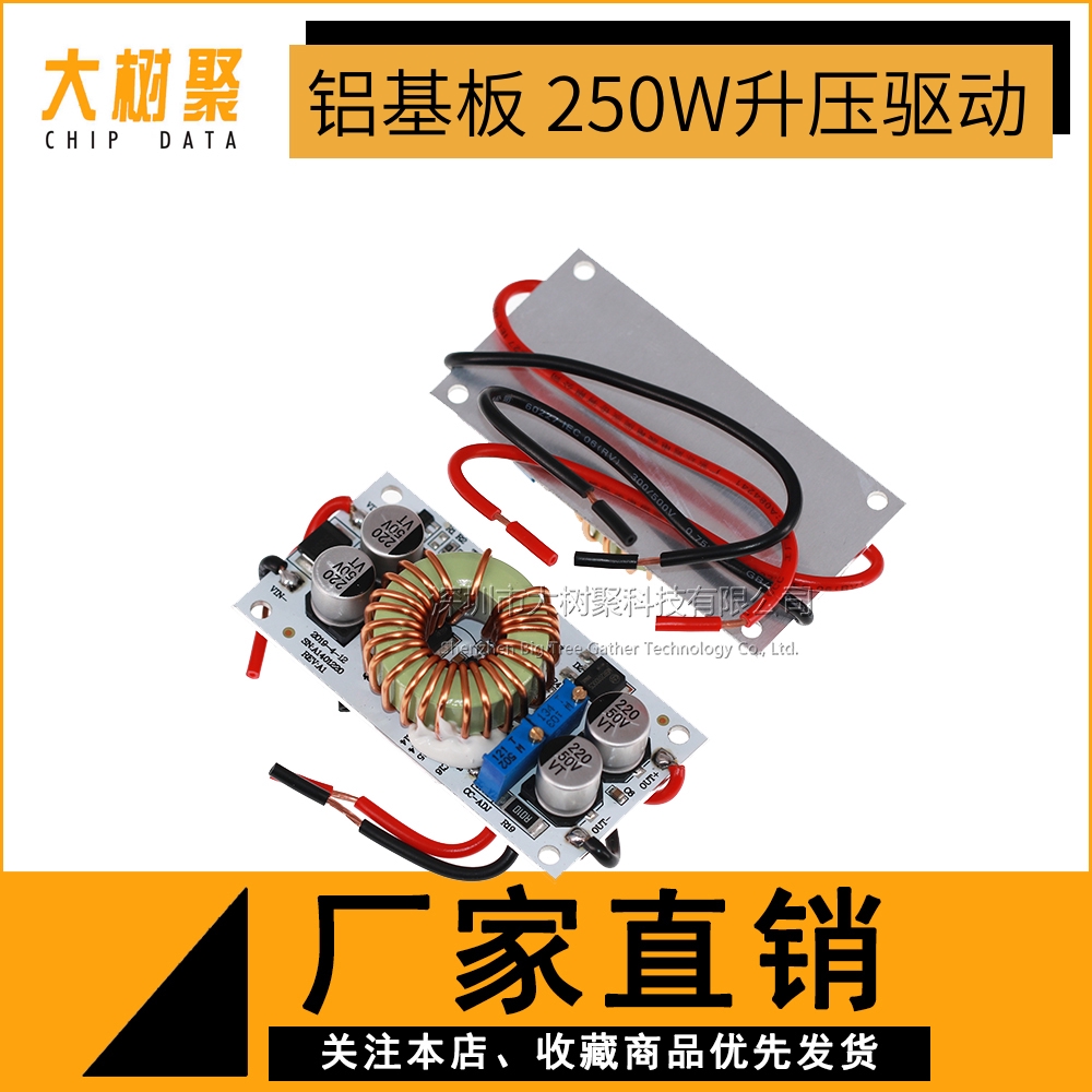 DC-DC250W High power adjustable boosting constant-pressure constant-current vehicular power supply LED boost driving aluminium base plate module