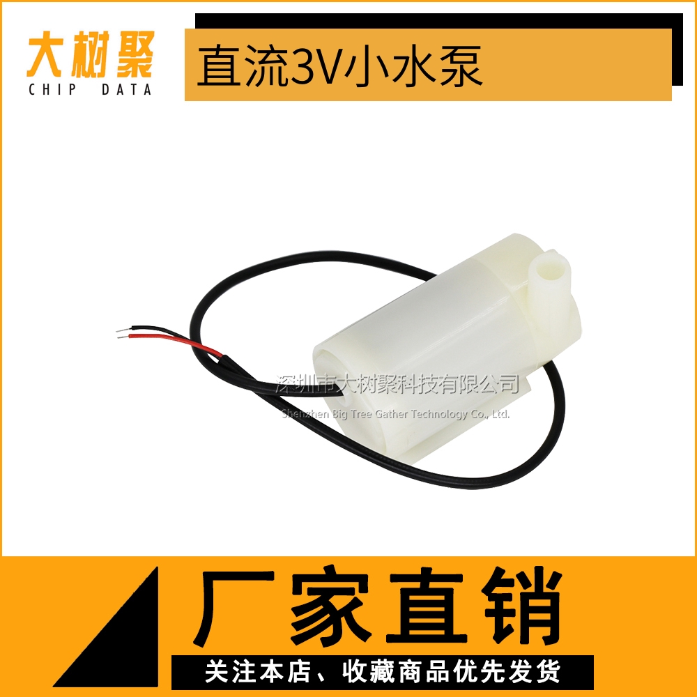 DC 3V small pump horizontal submersible pump DC3W fountain vertical miniature 4 5V 5V 6V available