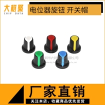 Potentiometer knob switch cap (peach heart button multiple colors) inner diameter 6mm outer diameter 15MM * height 17MM
