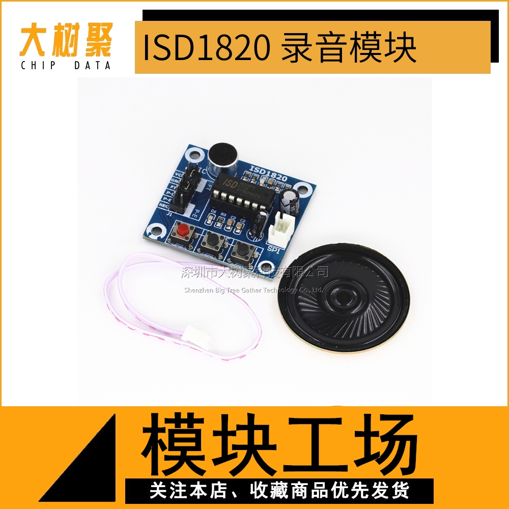 ISD1820 Recording voice module voice module recording and playback module board with microphone 0 5W-5W horn