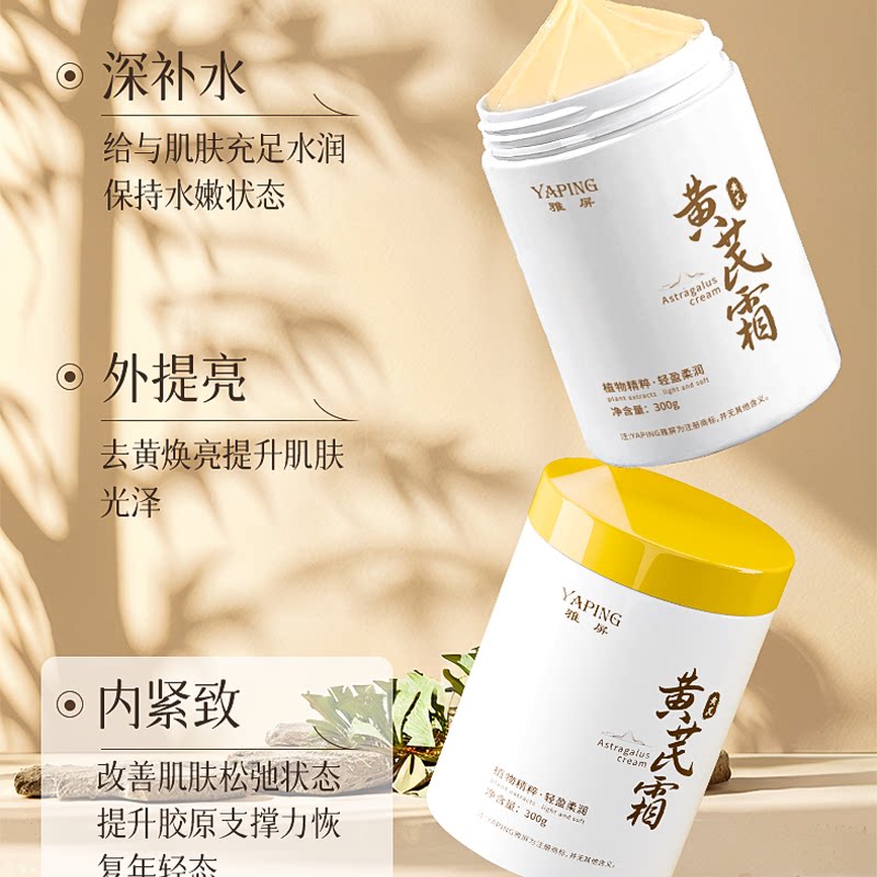 黄芪霜补水保湿面霜，让肌肤焕发健康光泽🌟-乳液-淘宝好物网
