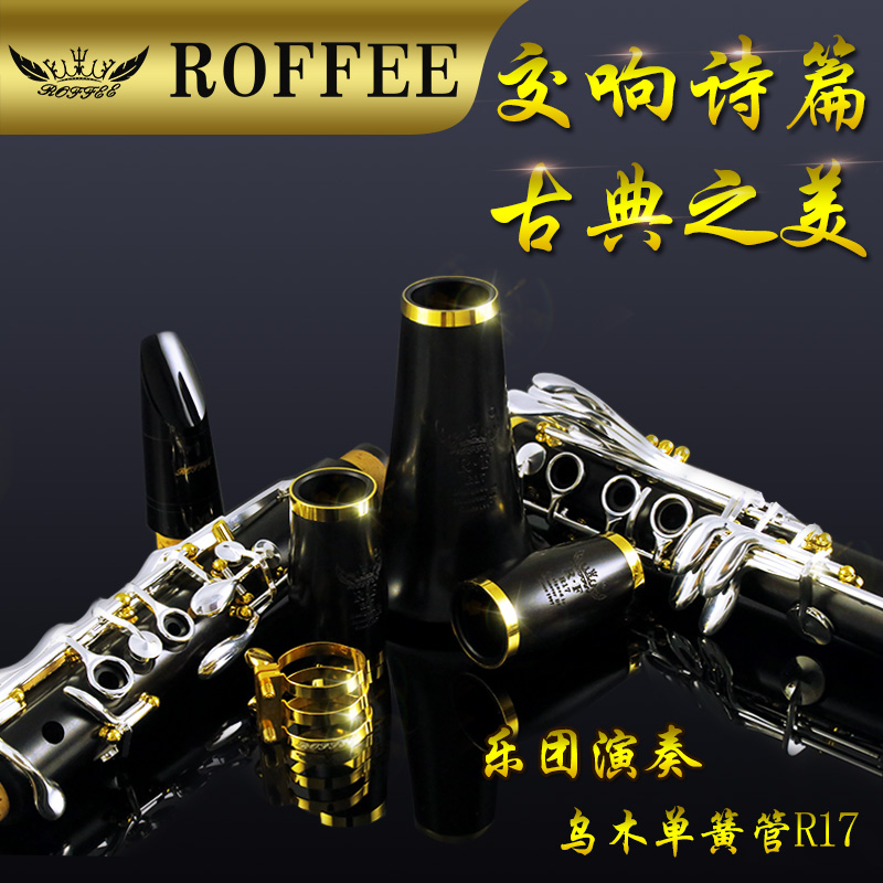 German ROFFEE Rofie clarinet black tube 18 key classical gilded Umwood drop B tone orchestra playing stage R17