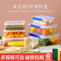 Fuse box plastic food grade box rectangular transparent sealed box small storage box refrigerator special refrigeration commercial