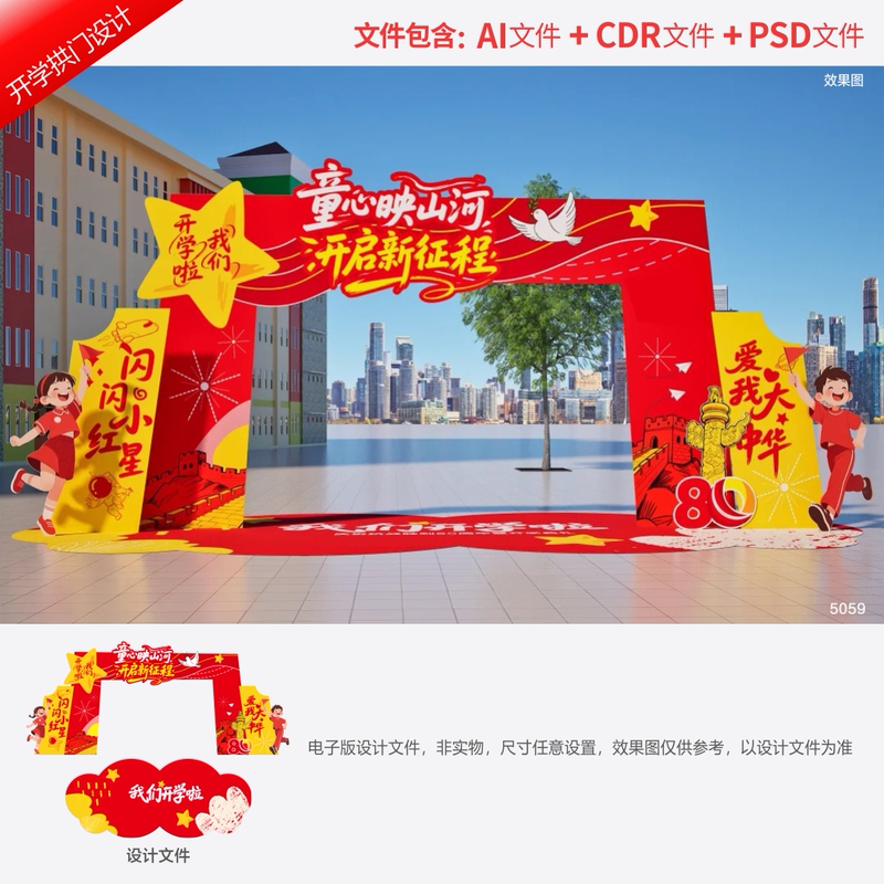 Back-To-School Season Archway Primary School Entrance Campus Design Gate Entrance Ceremony Red Festive Patriotic Theme Design Material Back-To-School Season Archway Primary School Entrance Campus Design Gate Entrance Ceremony Red Festive Patriotic Theme Design Material