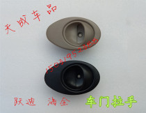 Suitable for Yuedi T70T73 Yuedi 320 Haiquan A2A6A8A9 electric four-wheel door inner buckle hand inner handle