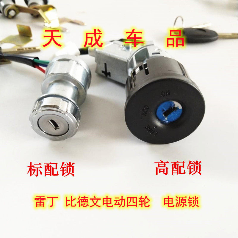 Adapting Reading D50D70D80S50 Bedeven M6M7 electric four-wheeler accessories ignition switch power Lock