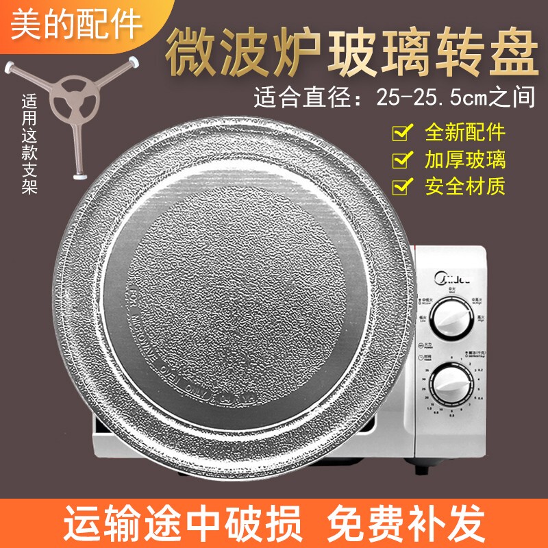 Midea M1-L213B/211A/213C Microwave Oven Glass Turntable Flat Bottom 25.5cm Accessories New Model Applicable