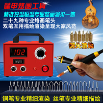 Pengjia professional adjustable temperature soldering machine Soldering tools Gourd wood hot painting machine Soldering brush Electric soldering pen Soldering iron