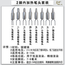Brand flower rendering pen head Brand flower pen head Electric brand flower pen head Soldering iron head