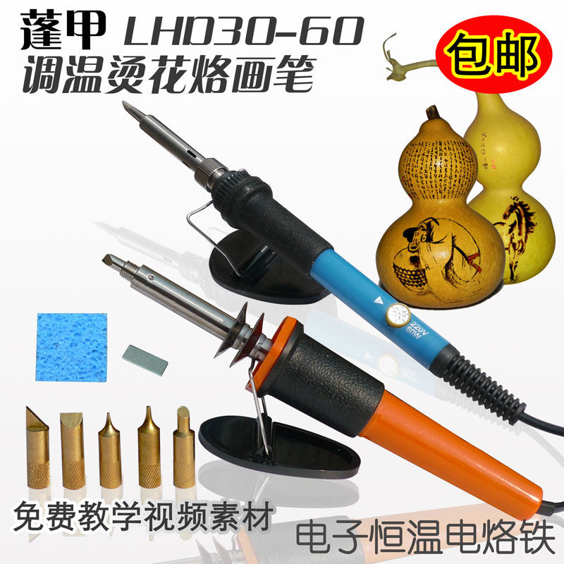 Gourd wood pyrography tool, ironing brush, electric soldering iron, fireworks, heat transfer, electric soldering iron, fire painting pen