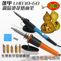 Gourd wooden board soldering tool Soldering brush Electric iron soldering flower fire painting Hot flower hot painting Electric iron fire painting pen