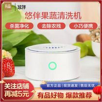 Xiaomi has tasting companion fruit and vegetable cleaning machines Home Ingredients Purifiers Water Fruits And Vegetables Portable Wash Vegetable Disinfection Machine