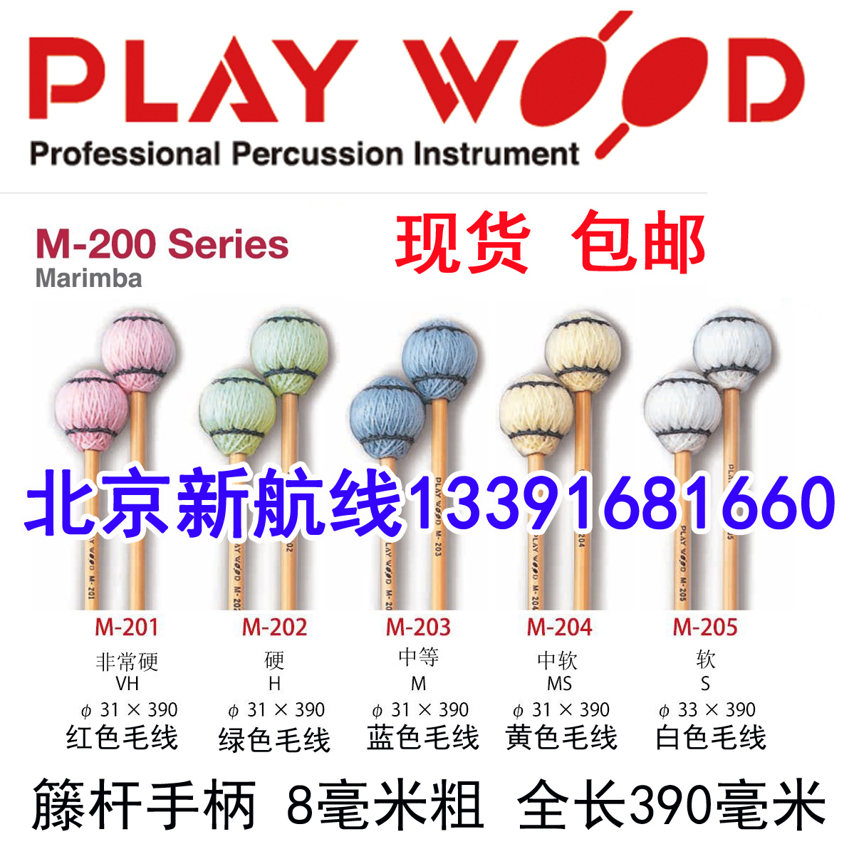 Marimba Mallet playwood Japan M-201_202_203_204_205 Rattan L Drumstick Hammer Hi-hat Mallet