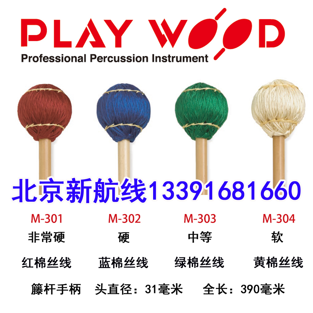 Marimba Mallet Japanese playwood Mallet Vibrato Mallet M-301 302 303 304 Rattan Drumstick